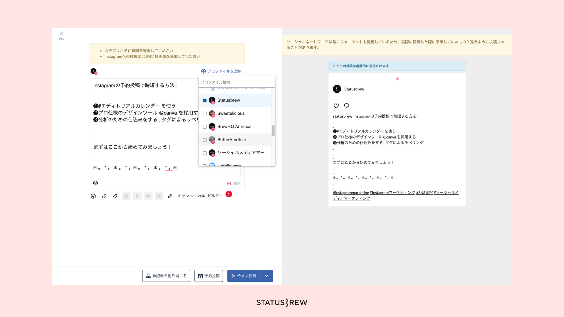 Statusbrewのコンポーズを使ってinstagramの投稿を自動予約しよう